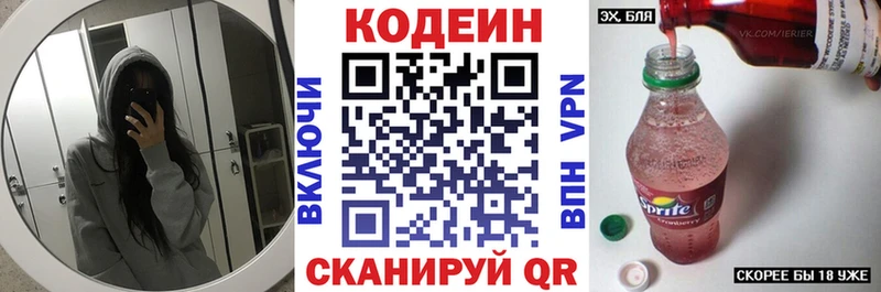 Codein напиток Lean (лин)  Макушино 